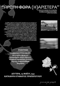 afisa ekdilosi syriza (final)-page-001